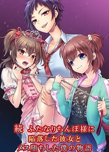 Read Zoku Futanari Chinpo-sama ni Kanraku Shita Kanojo to Mesu Ochi Shita Boku no Monogatari with English Translation