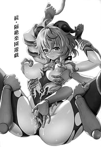 Page 2: 001.jpg | Zoku Kakuzetsu Rakuen Yuugi | View Page!