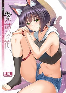 Page 1: 000.jpg | Zoku Shion no Hana | View Page!