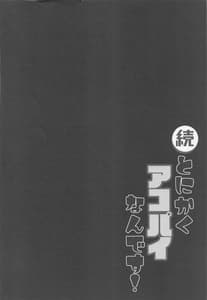 Page 3: 002.jpg | Zoku Tonikaku AkoPai Nan Desu! | View Page!