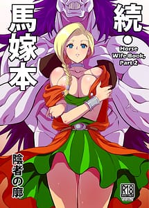 Read Zoku Uma Yome Hon with English Translation
