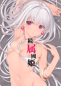Read Zoku Zokkoku Hime
