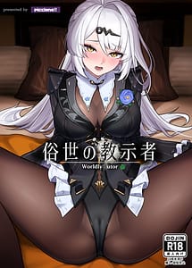 Read Zokuse no Kyoshisha - Worldly Tutor