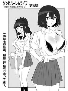 Page 7: 006.jpg | Zombie Harem Life -Koutai Mochi no Ore to Bakunyuu Zombie- 6 | View Page!