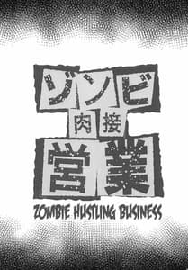 Page 2: 001.jpg | Zombie Nikusetsu Eigyou | View Page!