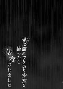 Page 3: 002.jpg | Zubunure Wake Ari Shoujo o Hirottara Izon saremashita | View Page!