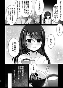 Page 9: 008.jpg | Zubunure Wake Ari Shoujo o Hirottara Izon saremashita | View Page!