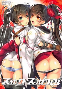 Page 1: 000.jpg | Zuikaku Tai Zuikaku Kai | View Page!