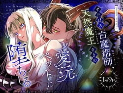 Page 1: 000.jpg | Zutaboro Shiro Majutsushi Tennen Maou-sama no Aigan Pet ni Ochiru | View Page!