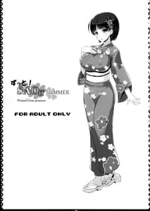 Page 2: 001.jpg | Zutto! SAOff SUMMER | View Page!