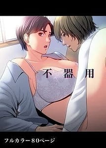 Read bukiyou na futari