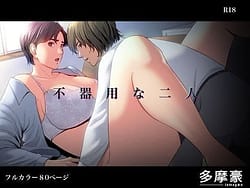 Page 1: 000.jpg | bukiyou na futari | View Page!