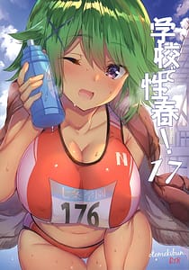 Page 1: 000.jpg | gakkou de seishun! 17 | View Page!