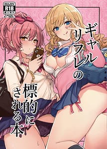 Read gal refle no hyouteki ni sareru hon