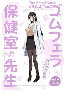 Page 2: 001.jpg | gomu fella dake nara shite kureru hokenshitsu no sensei | View Page!