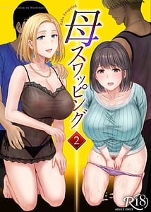 Page 1: 000.jpg | haha suwappingu2 kaa tyan wo koukan si te ira tui ta ore no yabai sitto no hanasi | View Page!