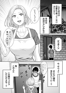 Page 12: 011.jpg | haha suwappingu2 kaa tyan wo koukan si te ira tui ta ore no yabai sitto no hanasi | View Page!