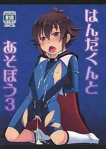 Read handa kun to asob 3