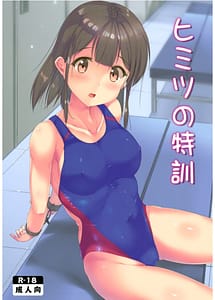 Read himitsu no tokkun with English Translation