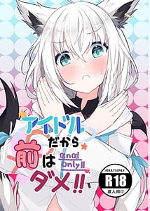 Page 1: 000.jpg | idol dakara mae wa dame! | View Page!