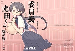 Page 2: 001.jpg | iinchou to mitsuda-kun soushuuhen 1 alpha | View Page!