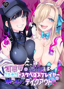 Read komike de hyoui buru aka dosukebe kosupureiya- wo no xtu to ri teikuauto with English Translation