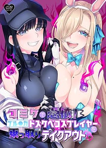 Page 1: 000.jpg | komike de hyoui buru aka dosukebe kosupureiya- wo no xtu to ri teikuauto | View Page!