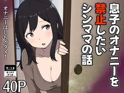 Page 1: 000.jpg | musuko no onan o kinshi shitai shin mama no hanashi | View Page!