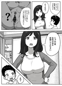 Page 7: 006.jpg | musuko no onan o kinshi shitai shin mama no hanashi | View Page!