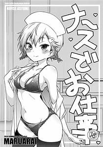 Page 1: 000.jpg | nurse de oshigoto | View Page!