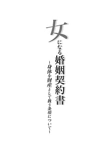 Page 2: 001.jpg | onna ni naru konin keiyakusho shintai o zaisan toshite atsukau jk nitsuite | View Page!