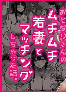 Read otonari-san no muchimuchi wakazuma to matching shichatta hanashi with English Translation