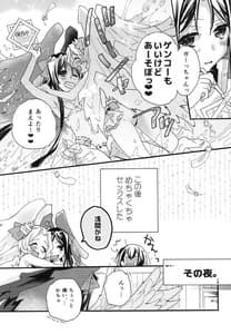 Page 13: 012.jpg | reprint ABLISS 09 Splash Summer!! | View Page!