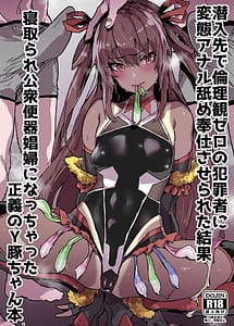 Read sennyuu saki de rinrikan zero no hanzaishani hentai anal name houshi saserareta kekka netorarekoushuu benki shoufu ni nacchatta seigi no y buta-chan hon