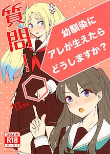 Read shitsumon ! osananajimi ni are ga haetara d shimasu ka