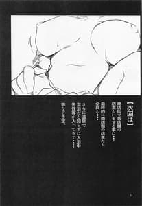Page 12: 011.jpg | sumire wa no tame nara | View Page!