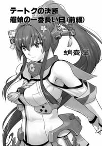 Page 2: 001.jpg | teitoku no ketsudan kanmusu no ichiban nagai hi | View Page!