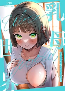 Read uba sekai