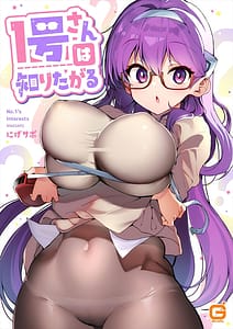 Page 1: 000.jpg | 1-gou-san wa Shiritagaru Gapponban | View Page!