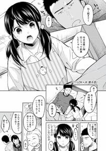 Page 5: 004.jpg | 1LDKJK Ikinari Doukyo Micchaku! Hatsu Ecchi!! Vol.2 | View Page!