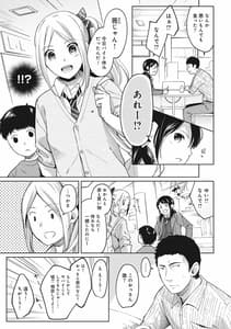Page 7: 006.jpg | 1LDKJK Ikinari Doukyo Micchaku! Hatsu Ecchi!! Vol.2 | View Page!