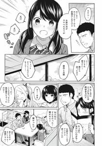 Page 9: 008.jpg | 1LDKJK Ikinari Doukyo Micchaku! Hatsu Ecchi!! Vol.2 | View Page!