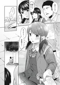 Page 12: 011.jpg | 1LDKJK Ikinari Doukyo Micchaku! Hatsu Ecchi!! Vol.2 | View Page!