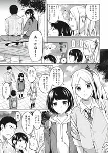 Page 13: 012.jpg | 1LDKJK Ikinari Doukyo Micchaku! Hatsu Ecchi!! Vol.2 | View Page!