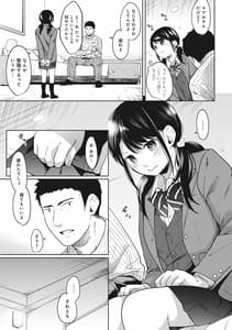 Page 15: 014.jpg | 1LDKJK Ikinari Doukyo Micchaku! Hatsu Ecchi!! Vol.2 | View Page!