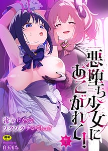 Read 2D Comic Magazine Akuochi Shoujo ni Akogarete! Vol. 1