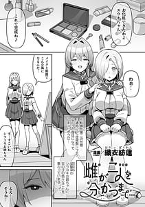 Page 3: 002.jpg | 2D Comic Magazine TS Yuriochi Onnanoko Doushi nara Nankai demo Ikeru yo ne Vol. 1 | View Page!
