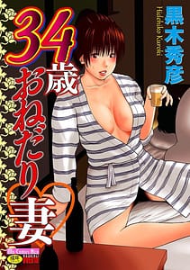 Page 1: 000.jpg | 34 Year-Old Begging Wife | View Page!