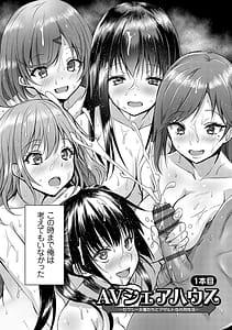 Page 9: 008.jpg | AV Sharehouse -Sexy Joyuu-tachi to Adult na Kyoudou Seikatsu- | View Page!