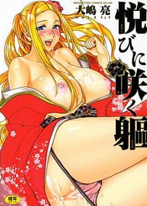 Read A Body Blooming in Pleasure with English Translation